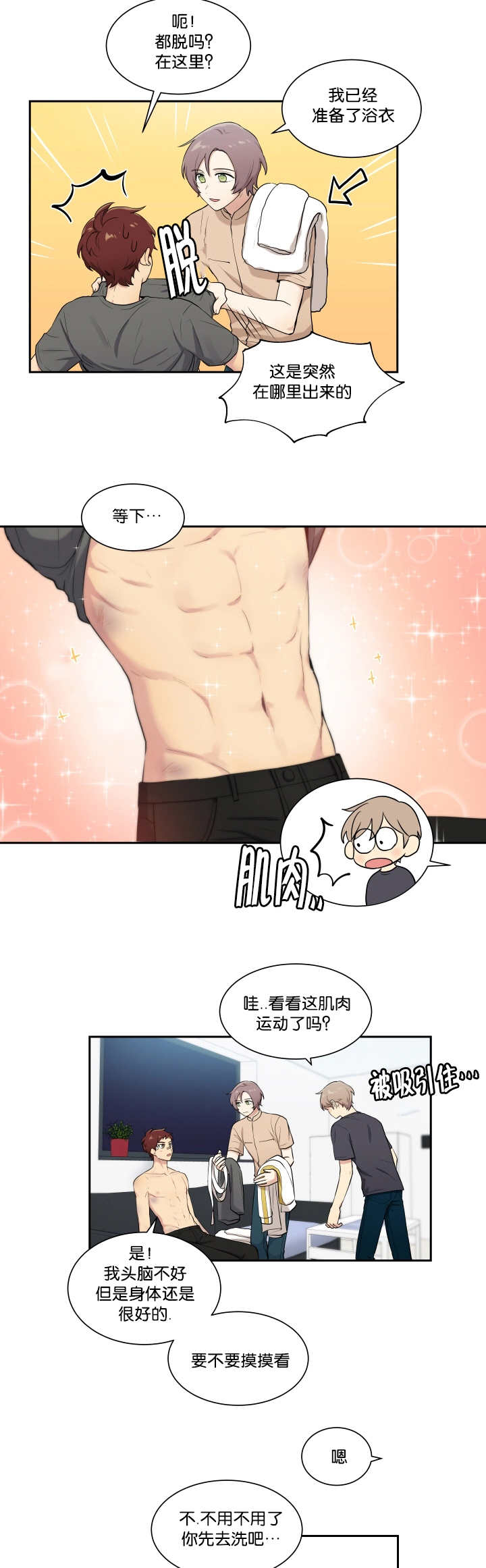 贴身奸细漫画,第47章：发生什么1图