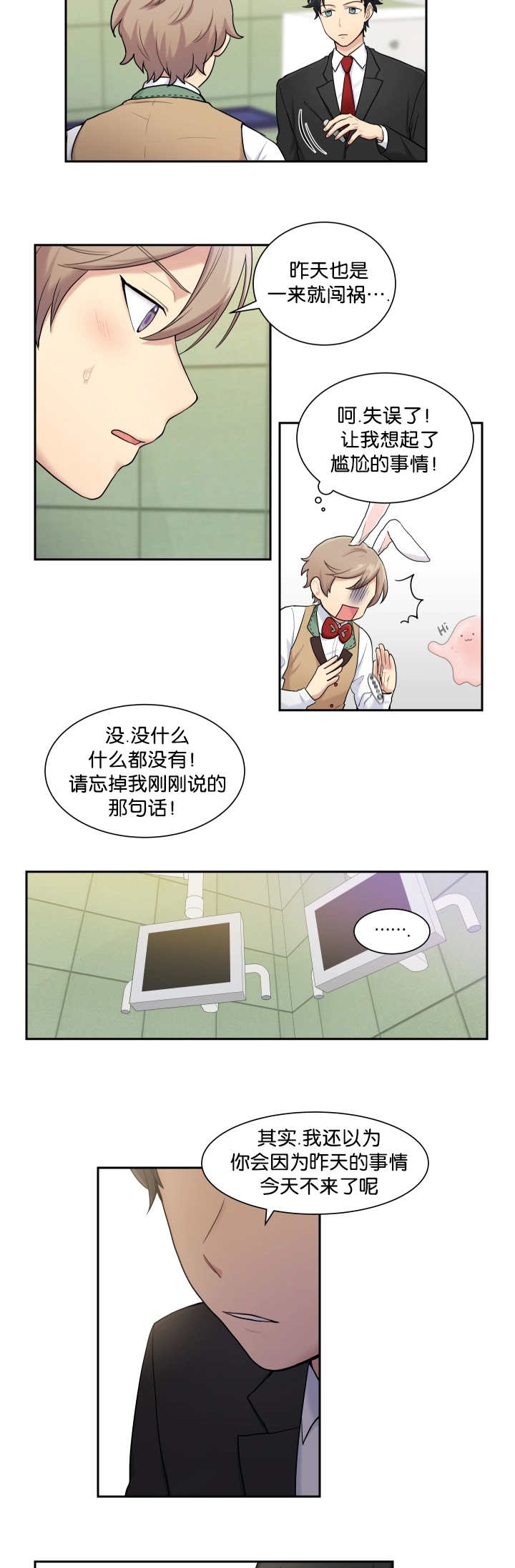 贴身奸细漫画,第6章：坦率享受4图