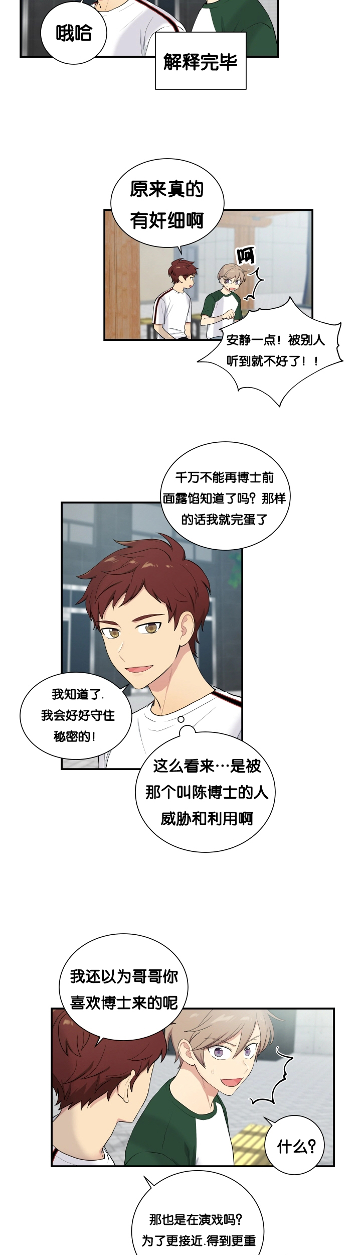 贴身奸细漫画,第61章：安静一点3图