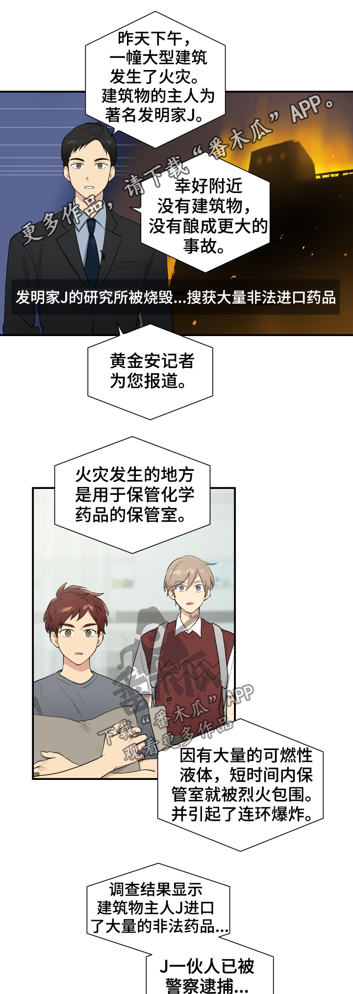 贴身奸细漫画,第88章：庆祝午餐1图