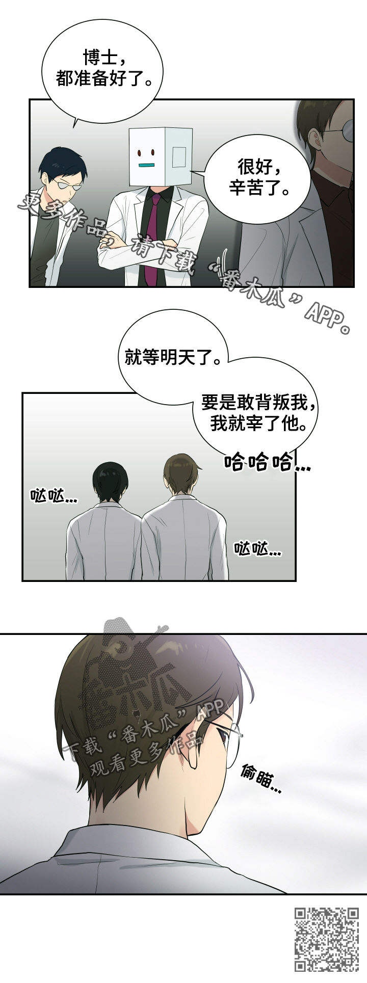 贴身奸细漫画,第77章：宰了他5图