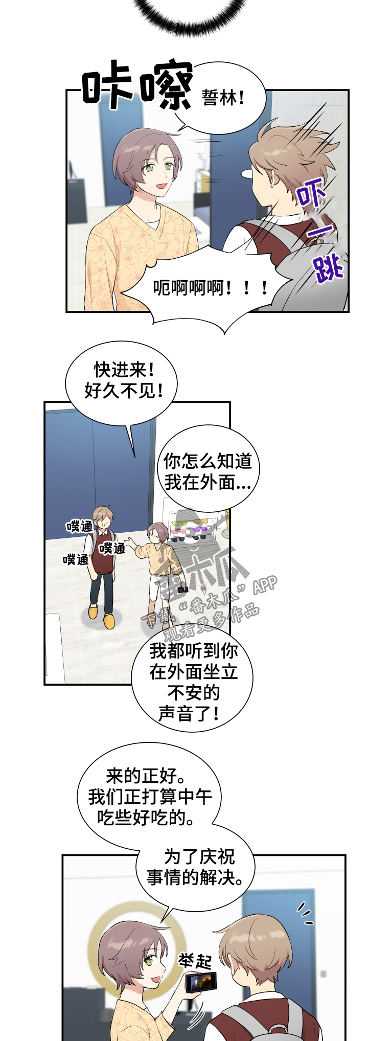 贴身奸细漫画,第88章：庆祝午餐3图