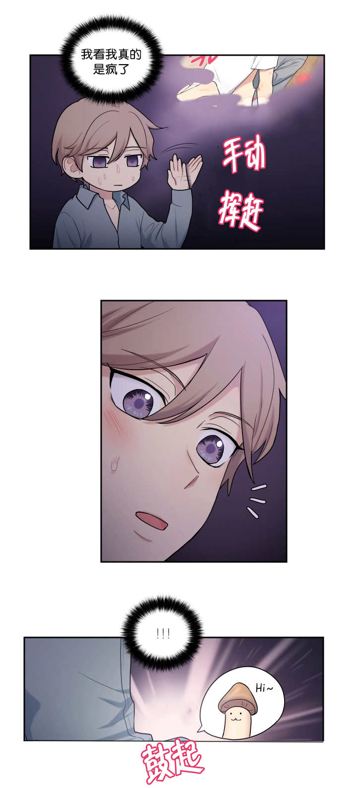 贴身奸细漫画,第16章：太害羞了5图