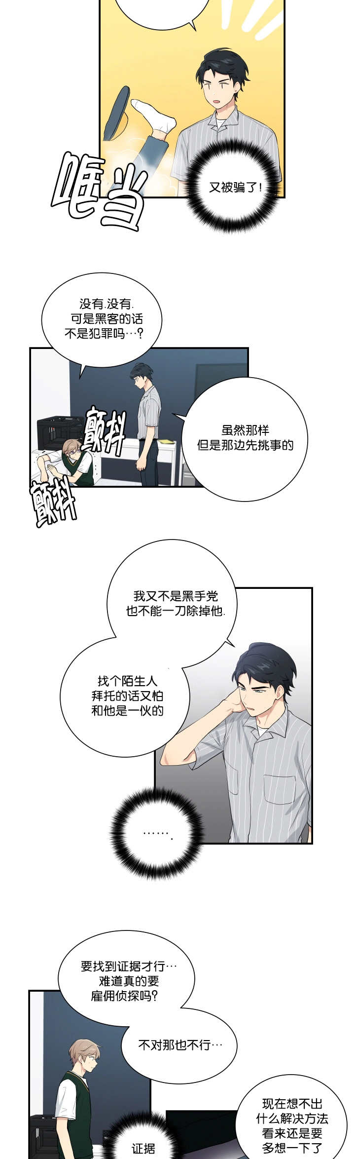 贴身奸细漫画,第53章：你在听吗5图