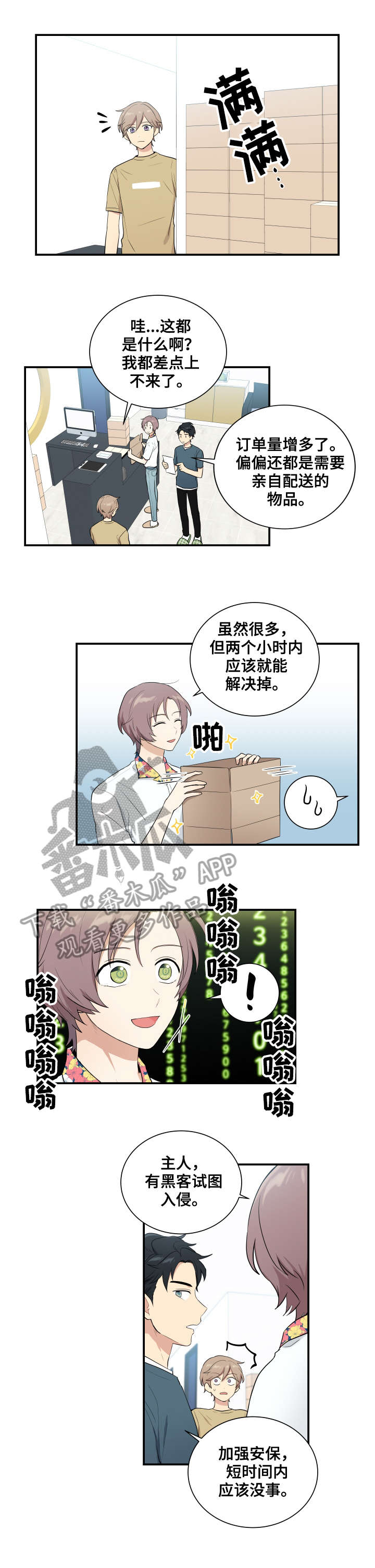 贴身奸细漫画,第69章：幼稚2图