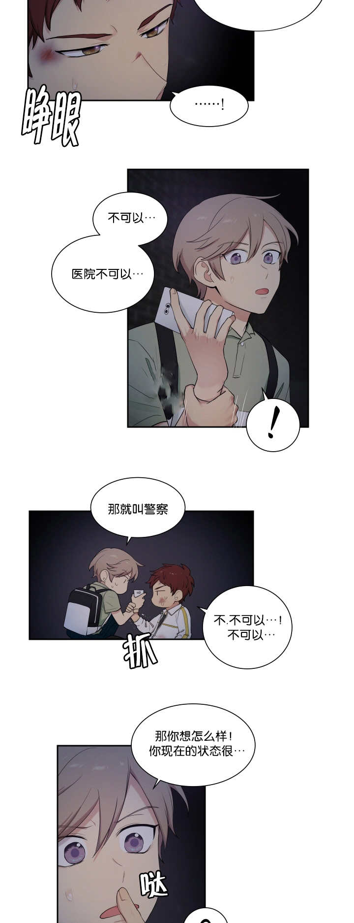 贴身奸细漫画,第42章：请求帮助2图