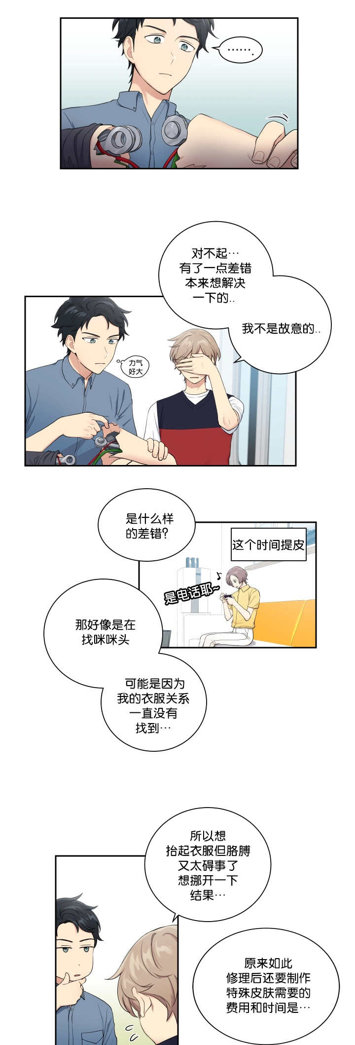 贴身奸细漫画,第29章：太碍事了3图