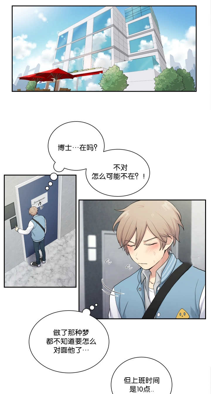 贴身奸细漫画,第4章：简单检查4图