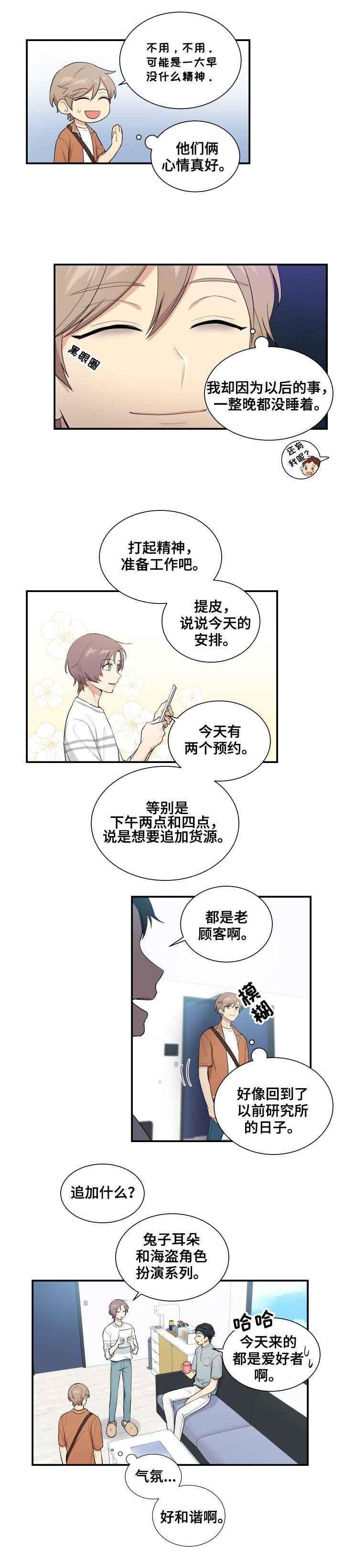 贴身奸细漫画,第73章：一团乱麻2图