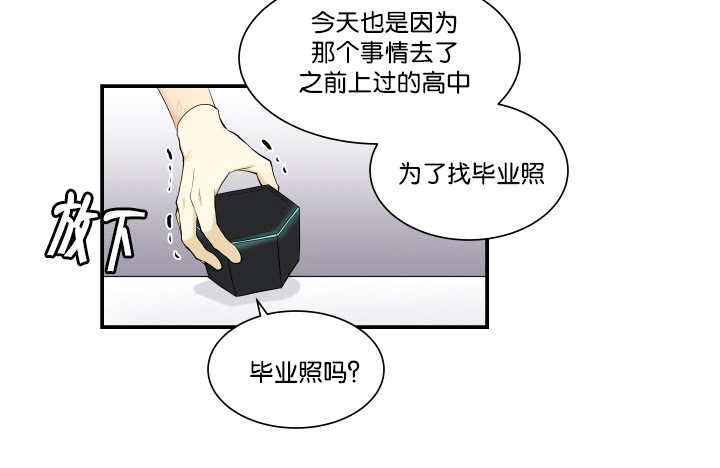贴身奸细漫画,第52章：想摸摸看1图