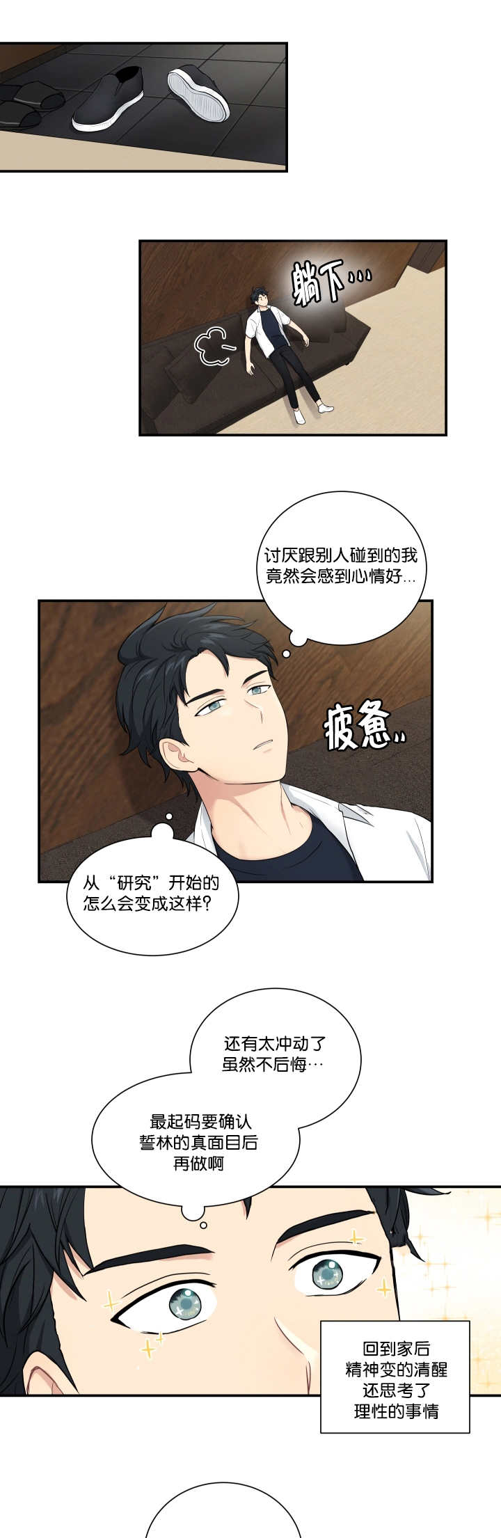 贴身奸细漫画,第51章：不可思议3图