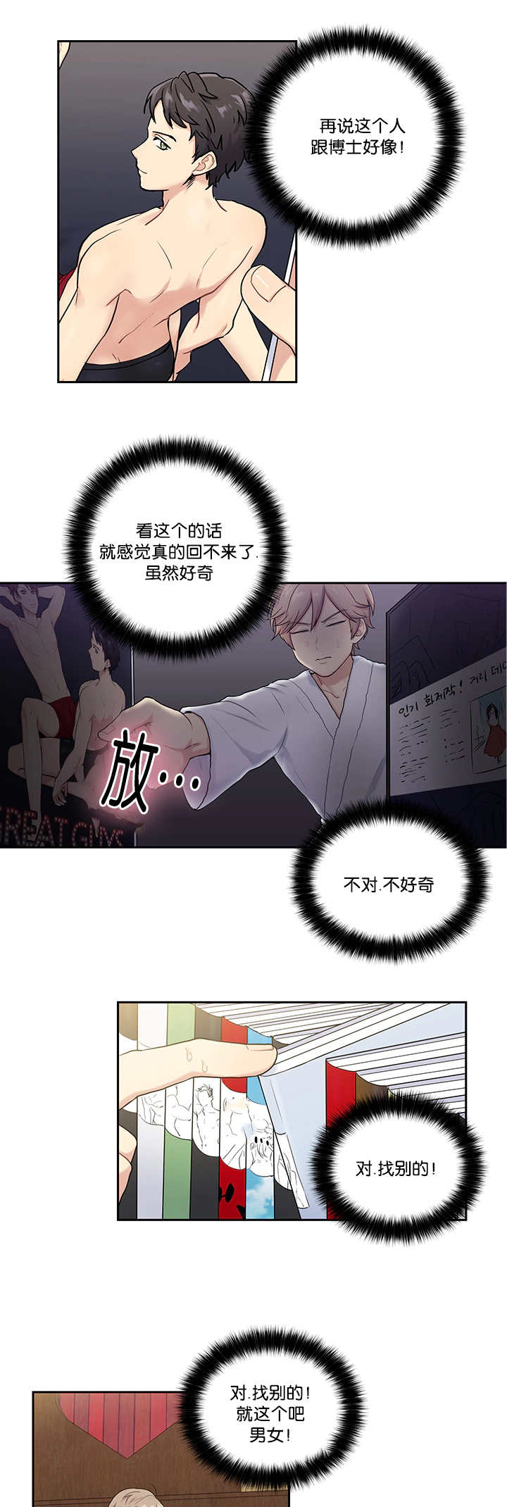 贴身奸细漫画,第8章：亲自测试1图