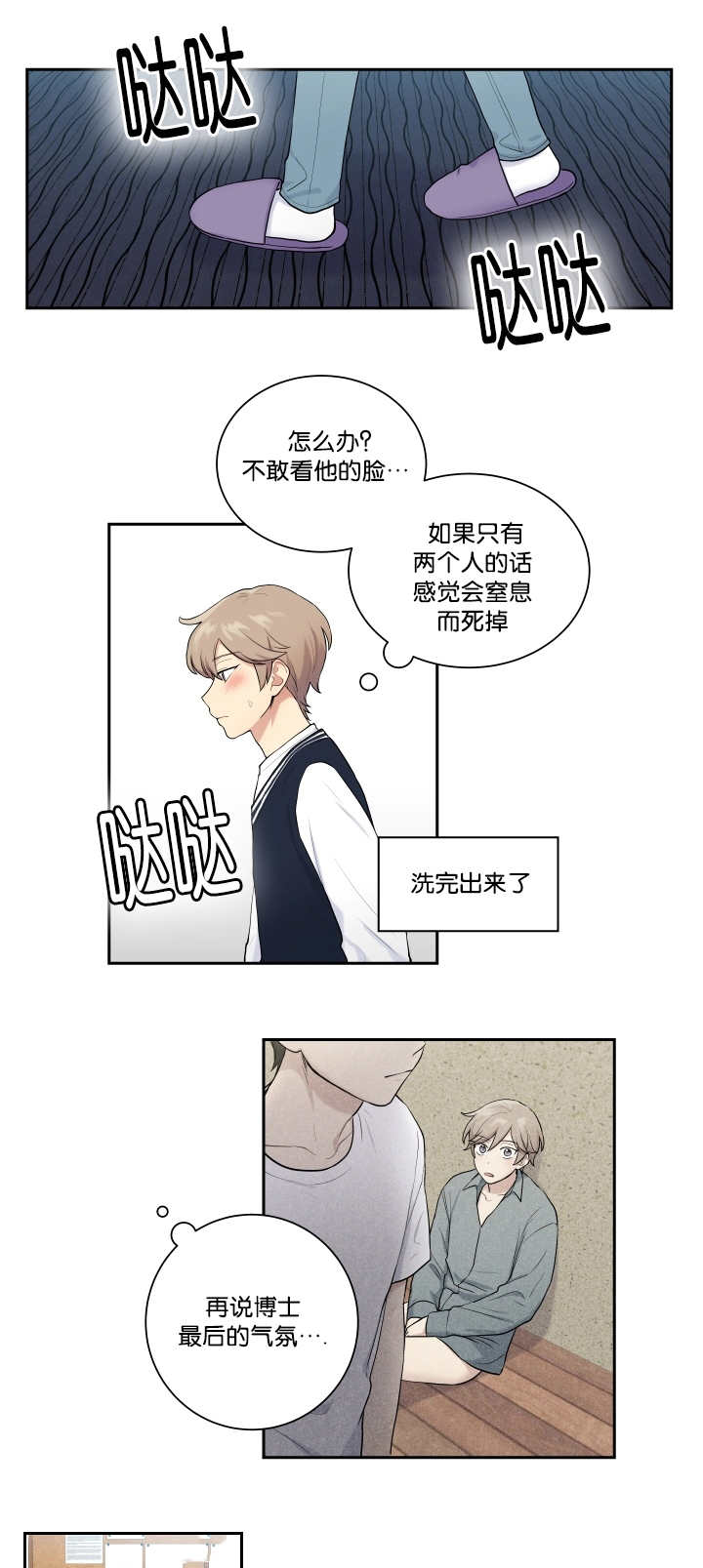 贴身奸细漫画,第18章：整理一下2图