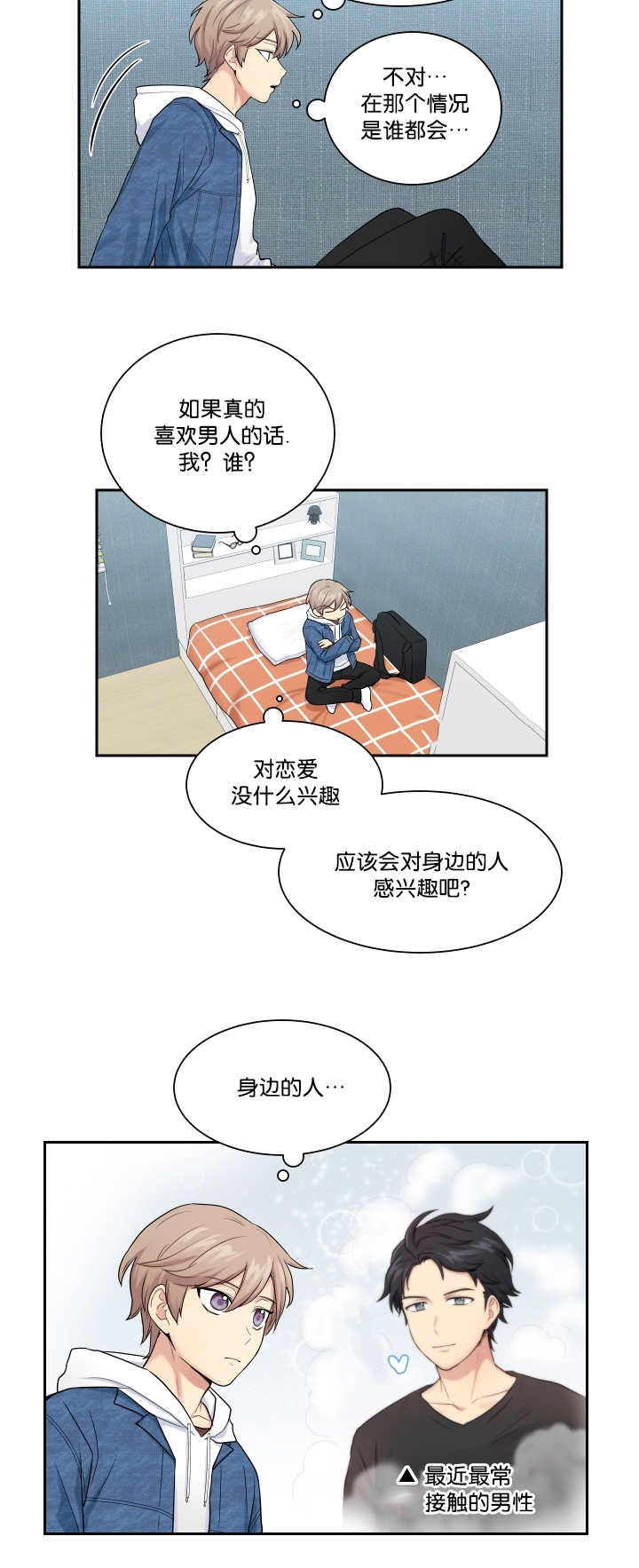 贴身奸细漫画,第12章：不敢看他2图
