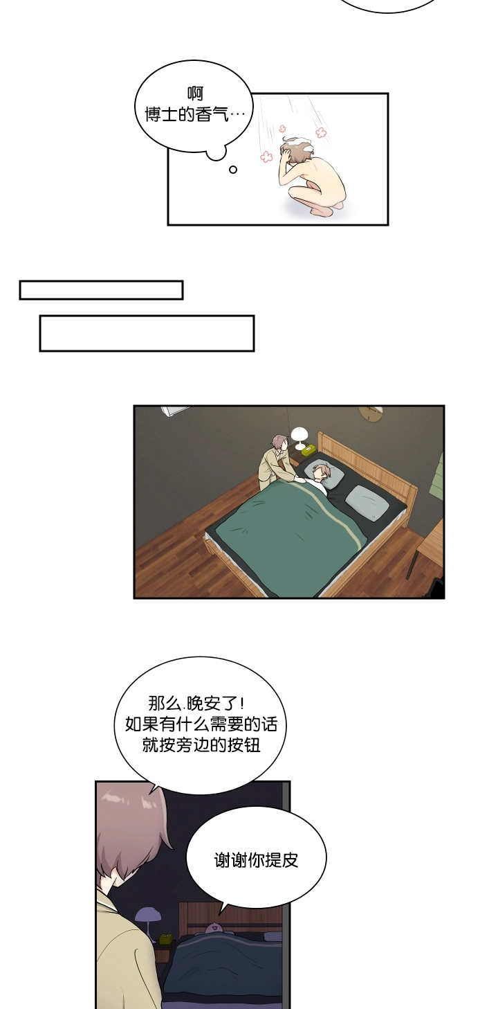 贴身奸细漫画,第37章：去我家吧2图