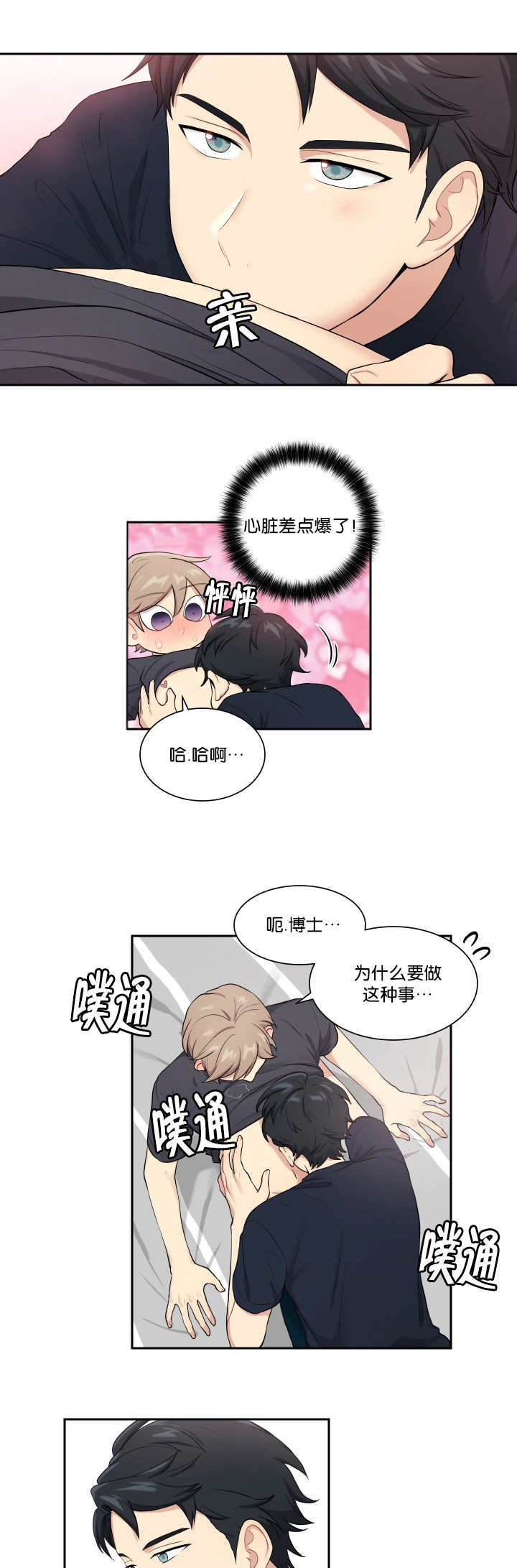 贴身奸细漫画,第49章：这么突然3图