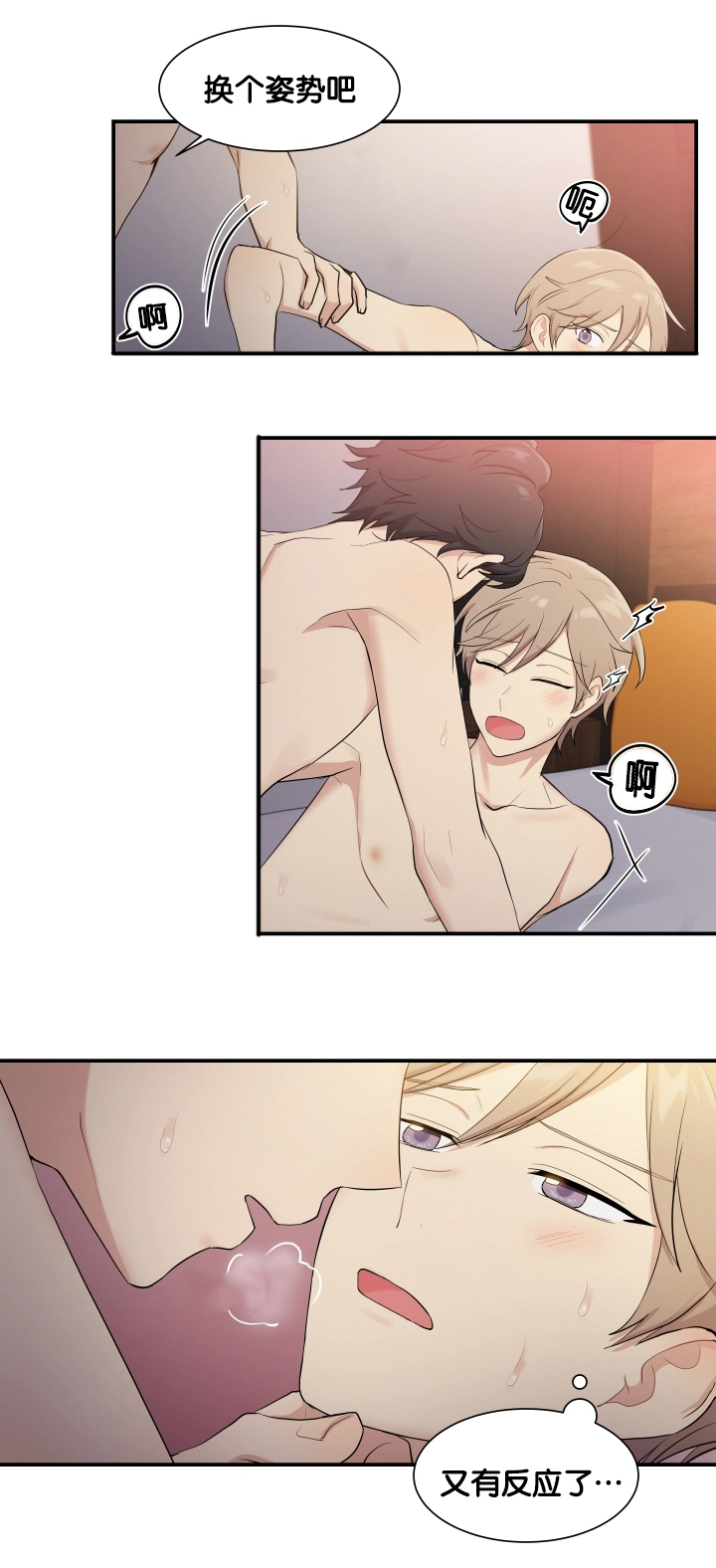 贴身奸细漫画,第59章：很难开口2图