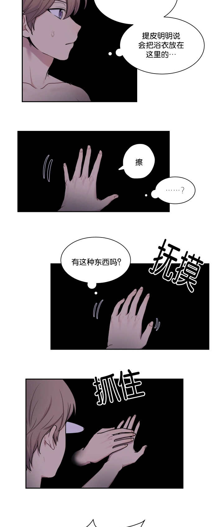 贴身奸细漫画,第14章：不详预感4图