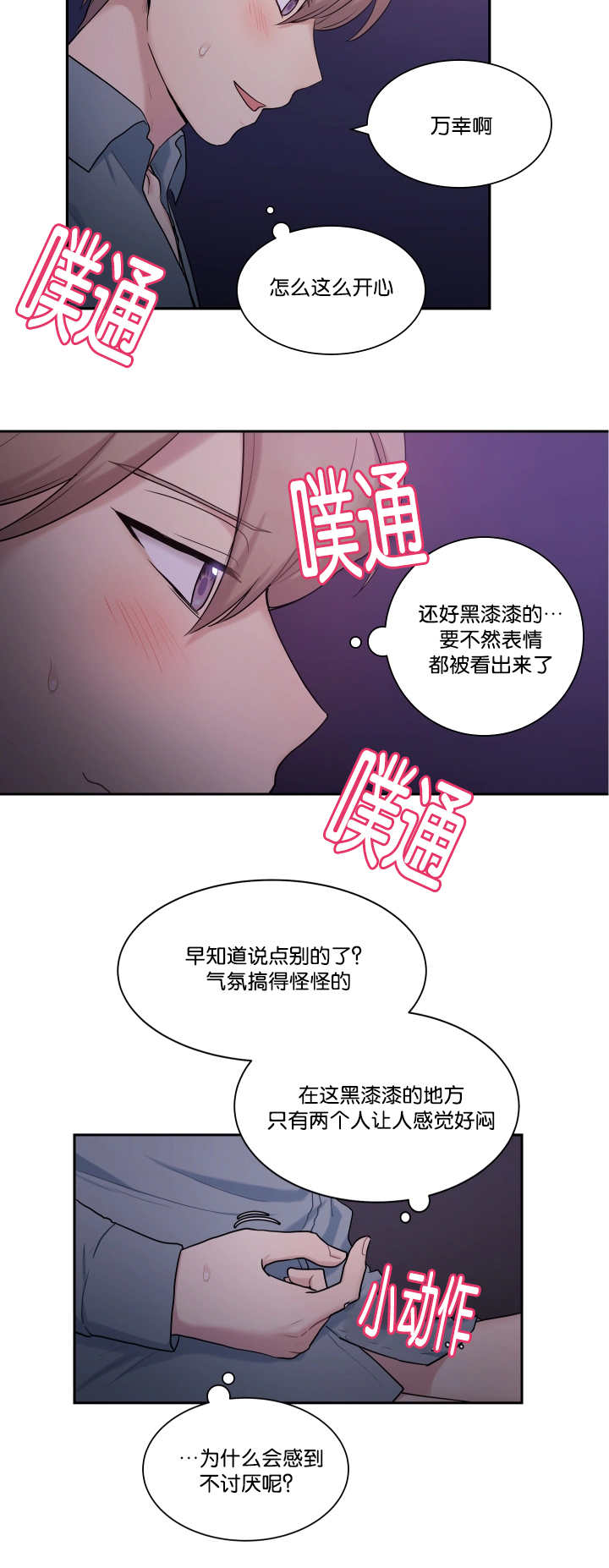 贴身奸细漫画,第16章：太害羞了3图