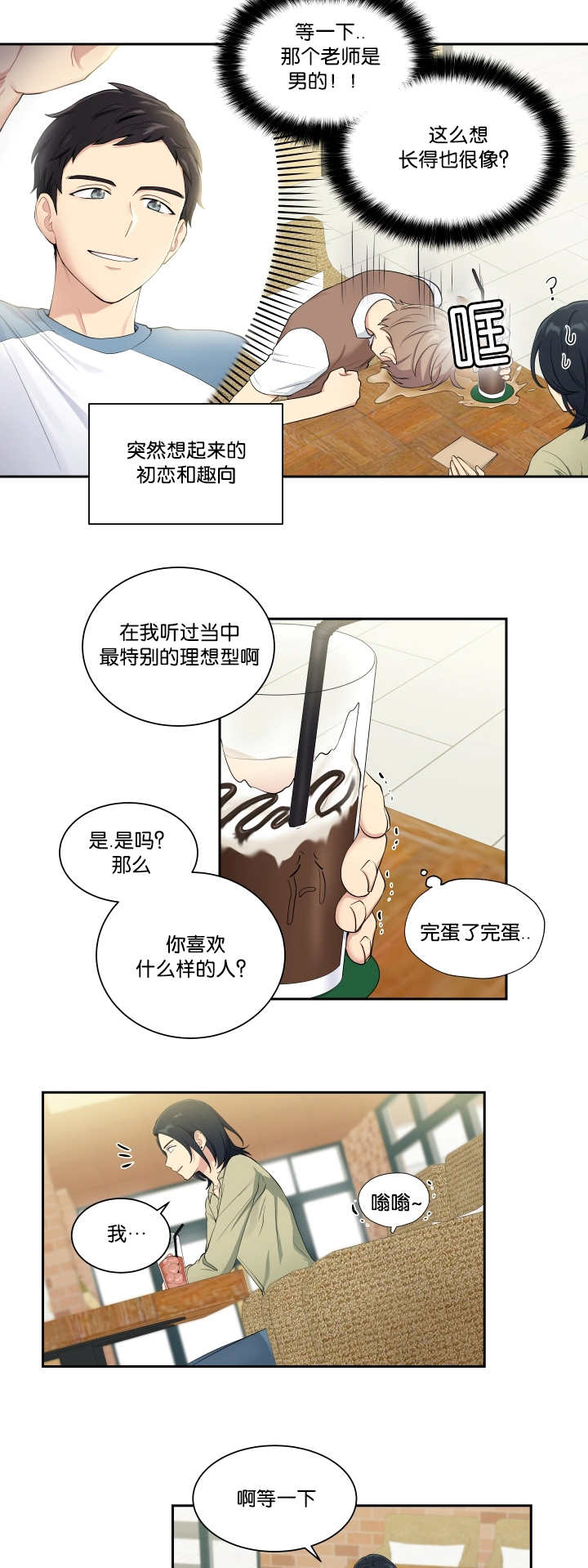 贴身奸细漫画,第32章：下次再说4图