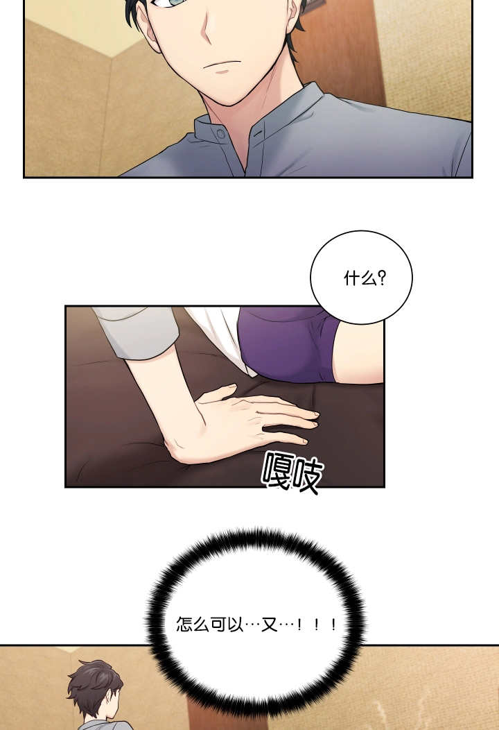 贴身奸细漫画,第23章：讨厌被摸2图