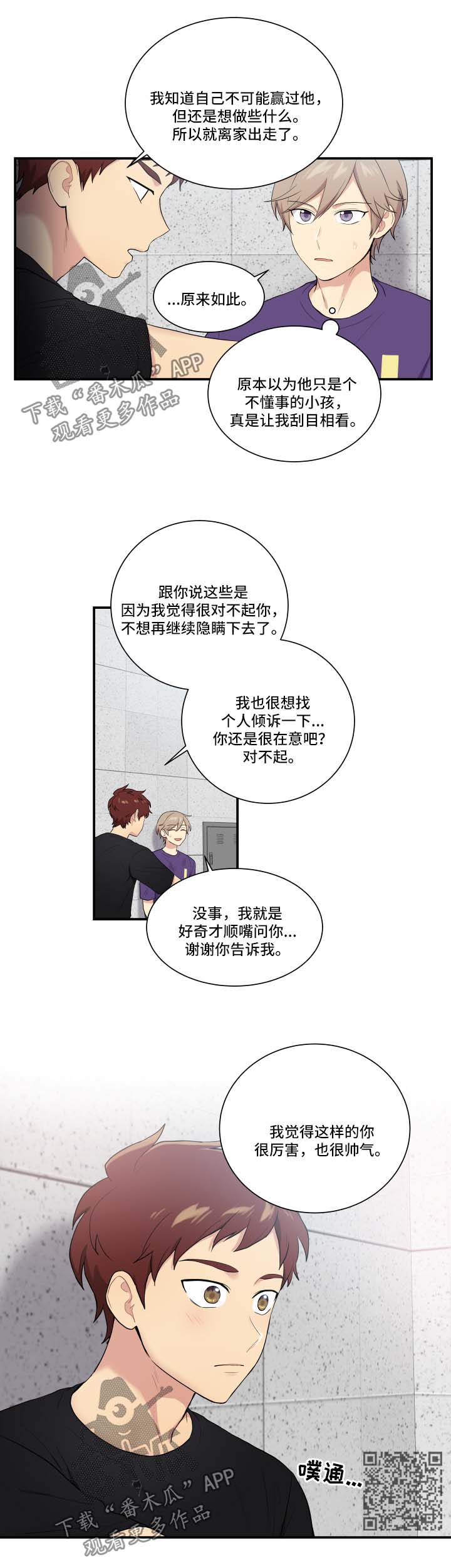 贴身奸细漫画,第64章：离家出走的原因3图