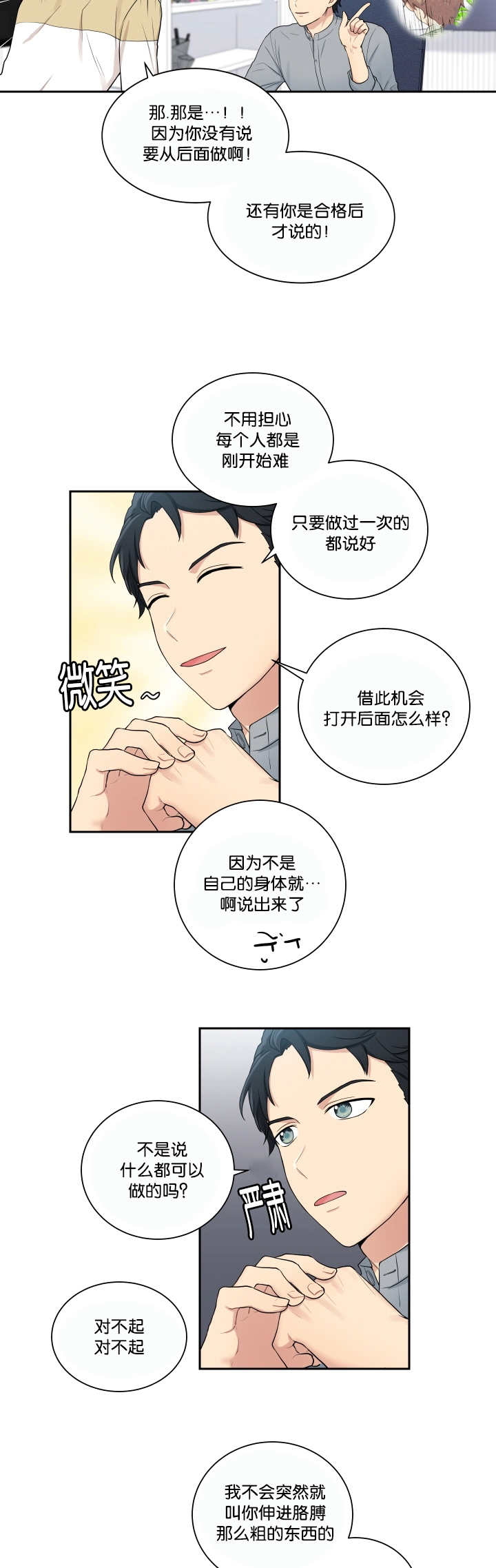 贴身奸细漫画,第24章：请让我做3图