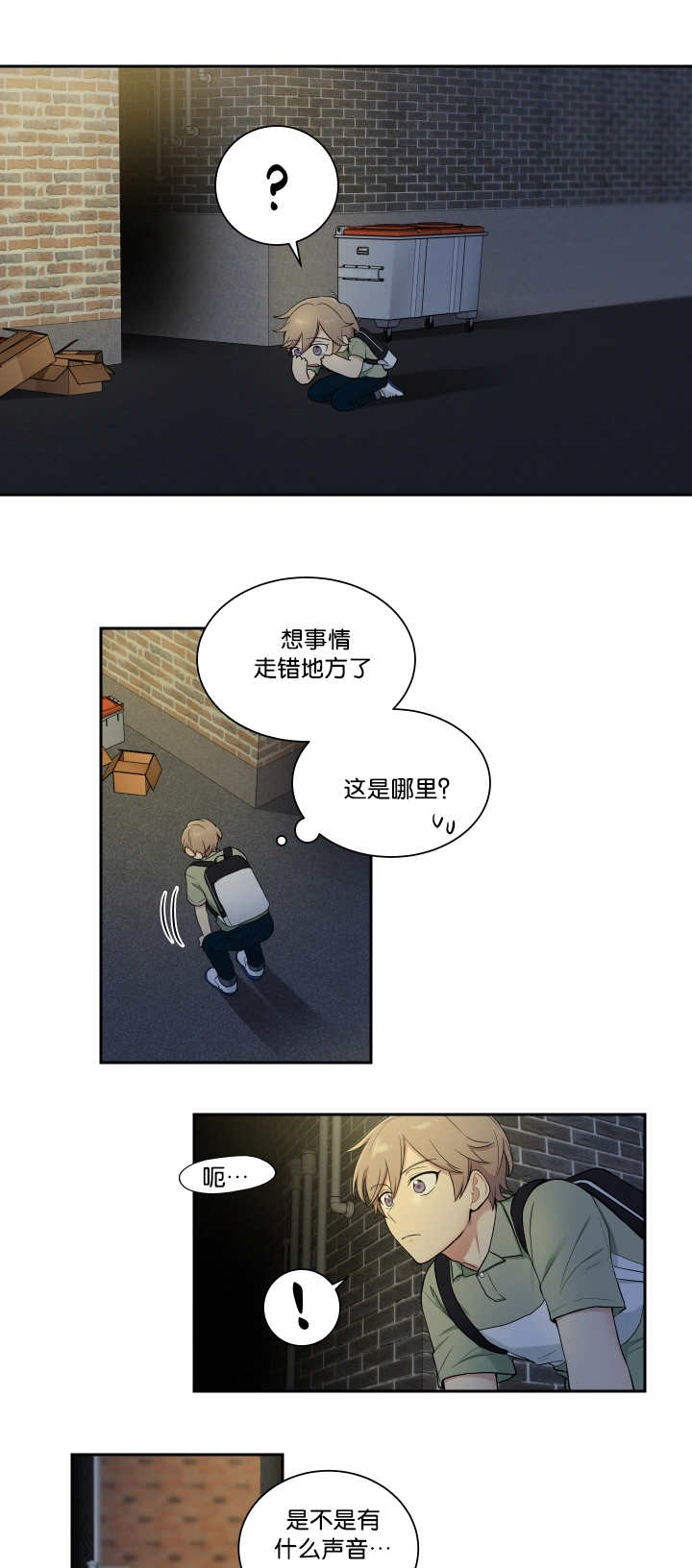 贴身奸细漫画,第42章：请求帮助2图