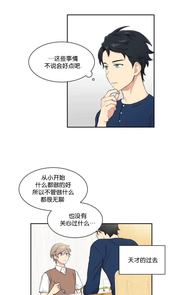 贴身奸细漫画,第34章：运的过去5图