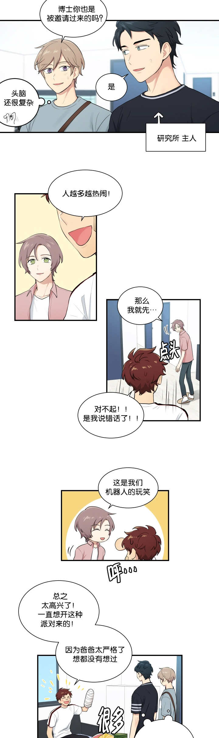 贴身奸细漫画,第55章：我想试试5图
