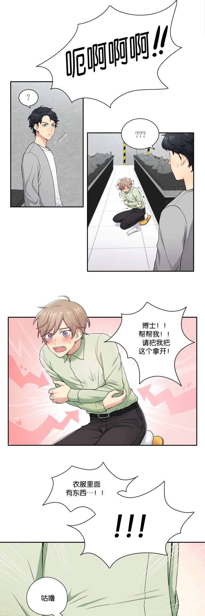 贴身奸细漫画,第2章：乱按按钮3图