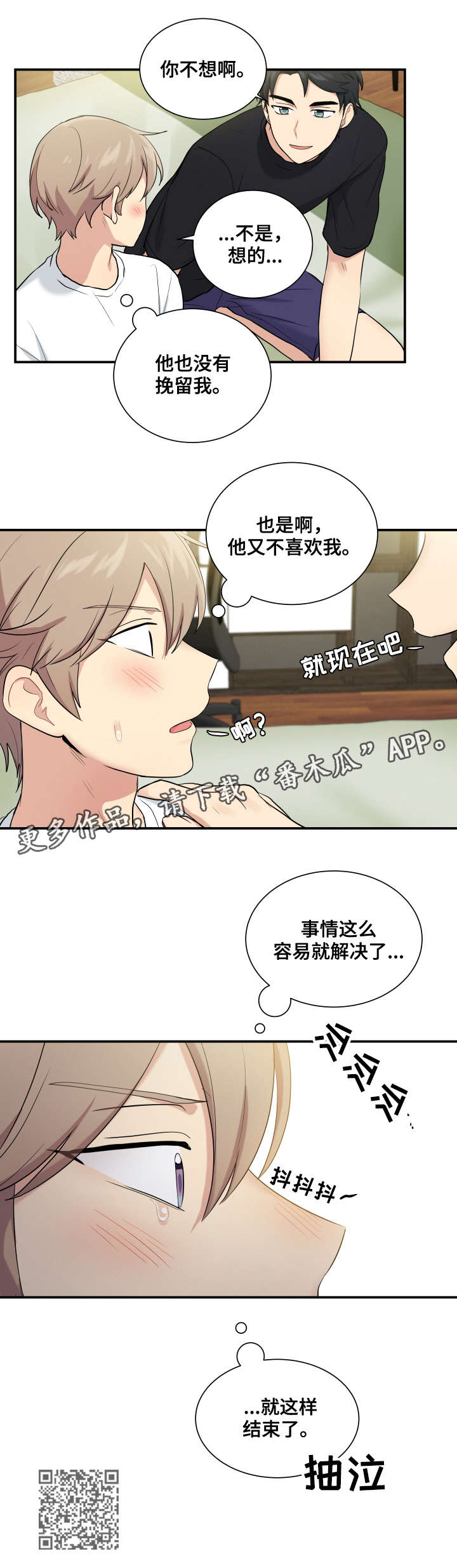 贴身奸细漫画,第75章：结束了4图