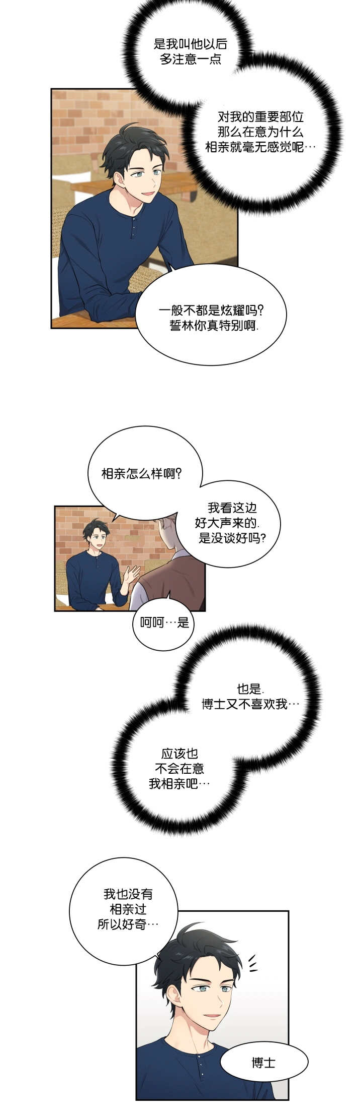 贴身奸细漫画,第33章：被撞见了1图