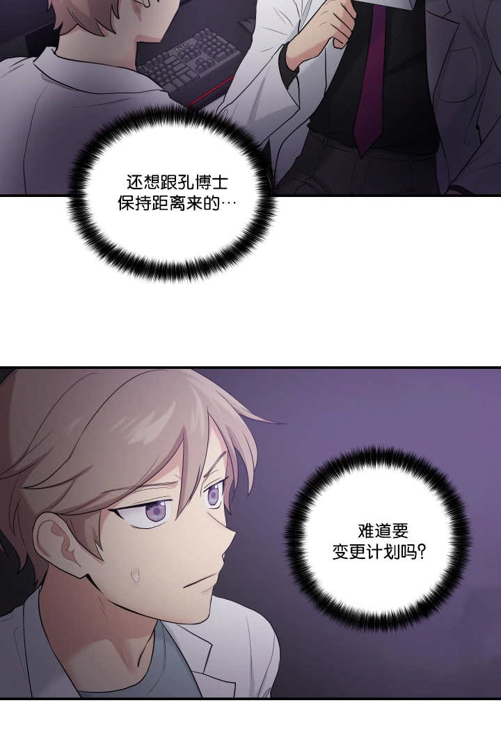 贴身奸细漫画,第54章：好好检查5图