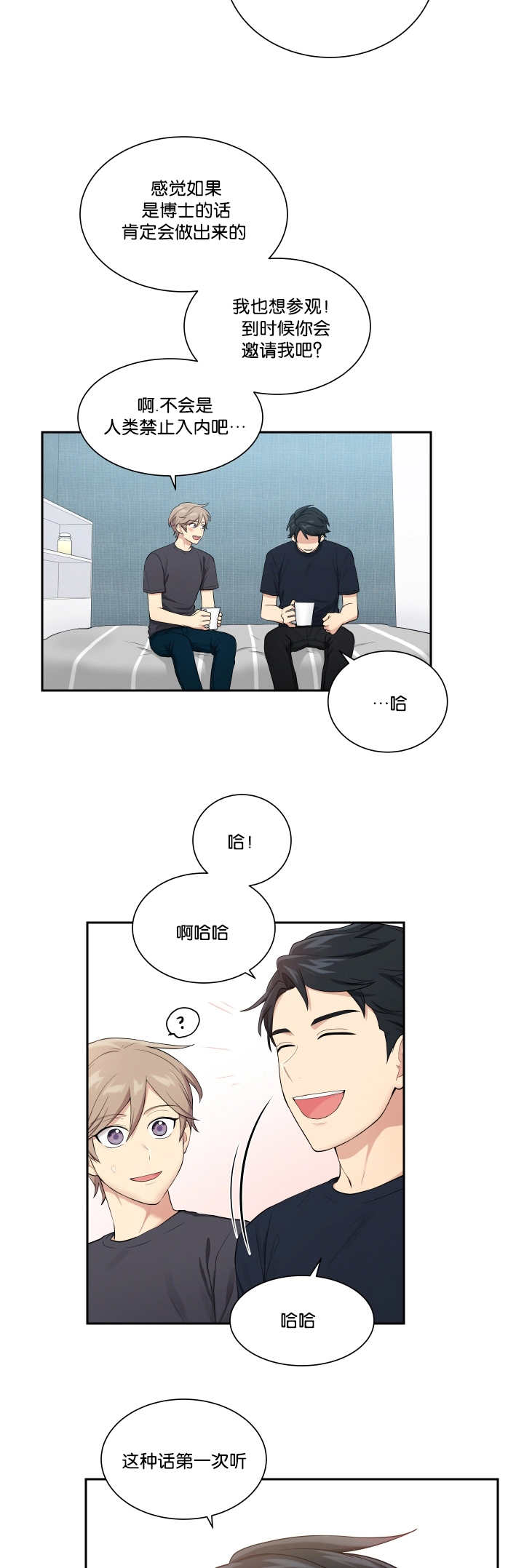 贴身奸细漫画,第48章：太帅了吧1图