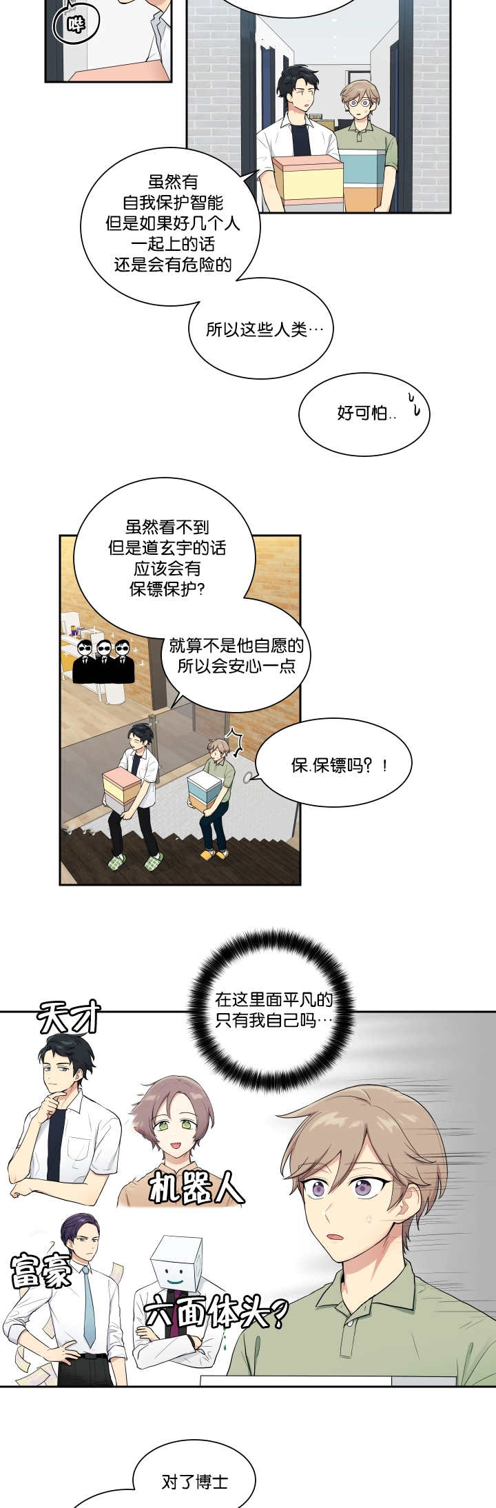 贴身奸细漫画,第40章：开始不安4图
