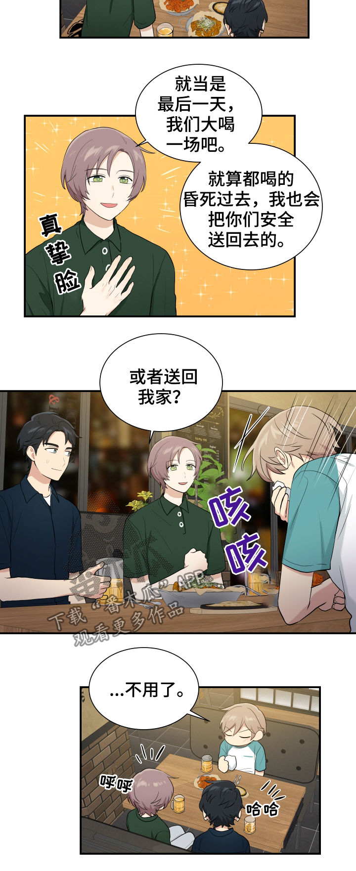 贴身奸细漫画,第77章：宰了他1图