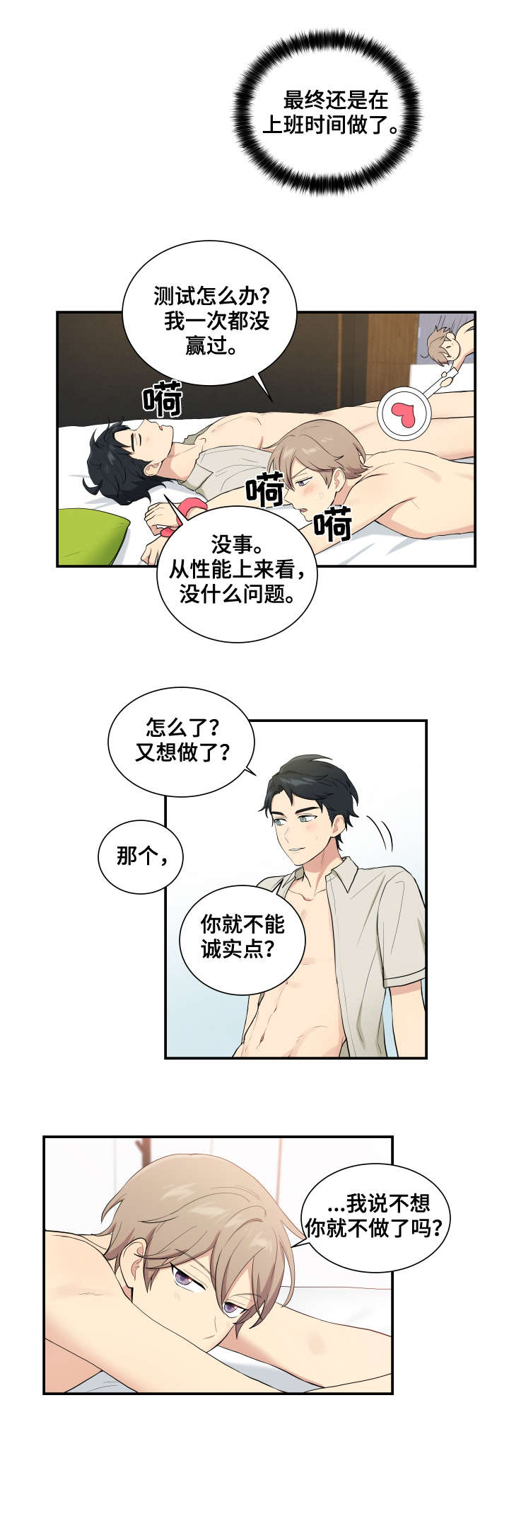 贴身奸细漫画,第69章：幼稚4图