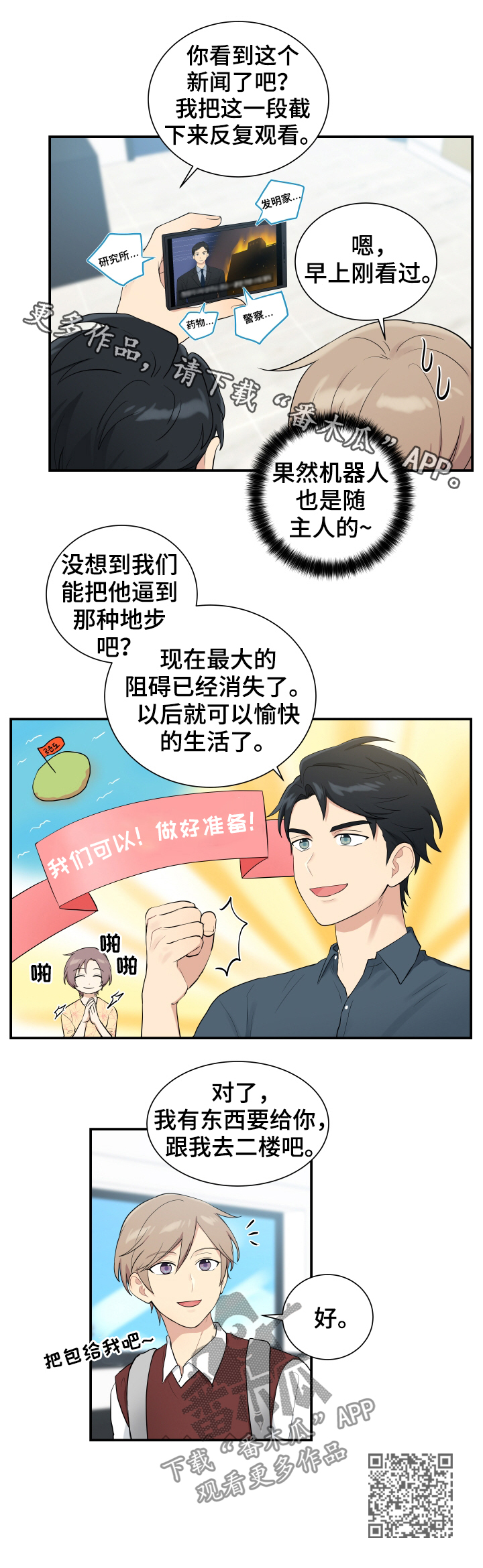 贴身奸细漫画,第88章：庆祝午餐1图