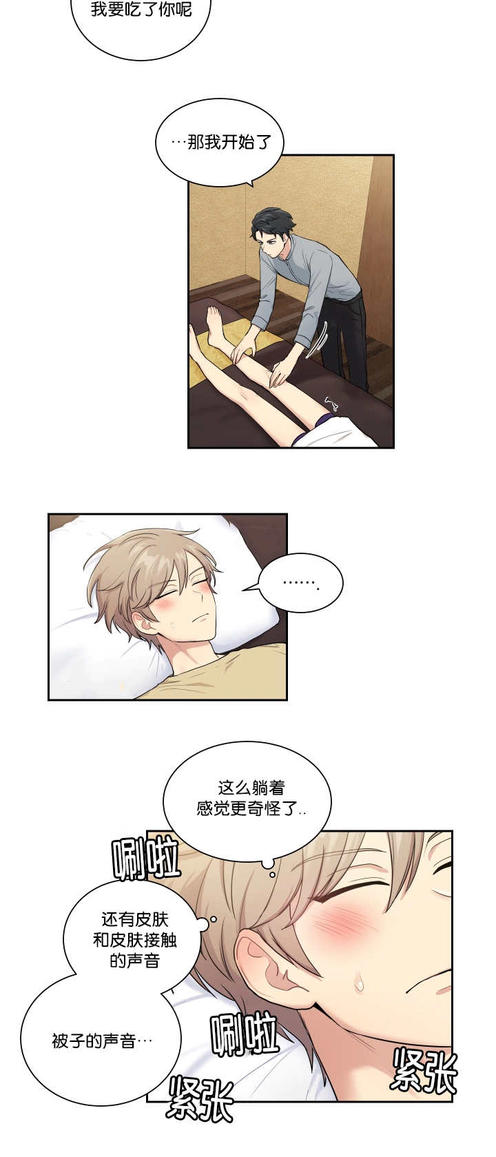 贴身奸细漫画,第22章：裤子脱了4图