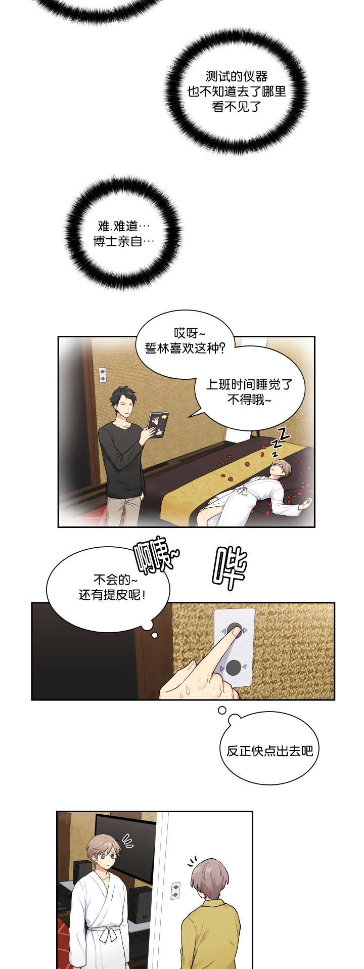 贴身奸细漫画,第10章：太糟糕了3图