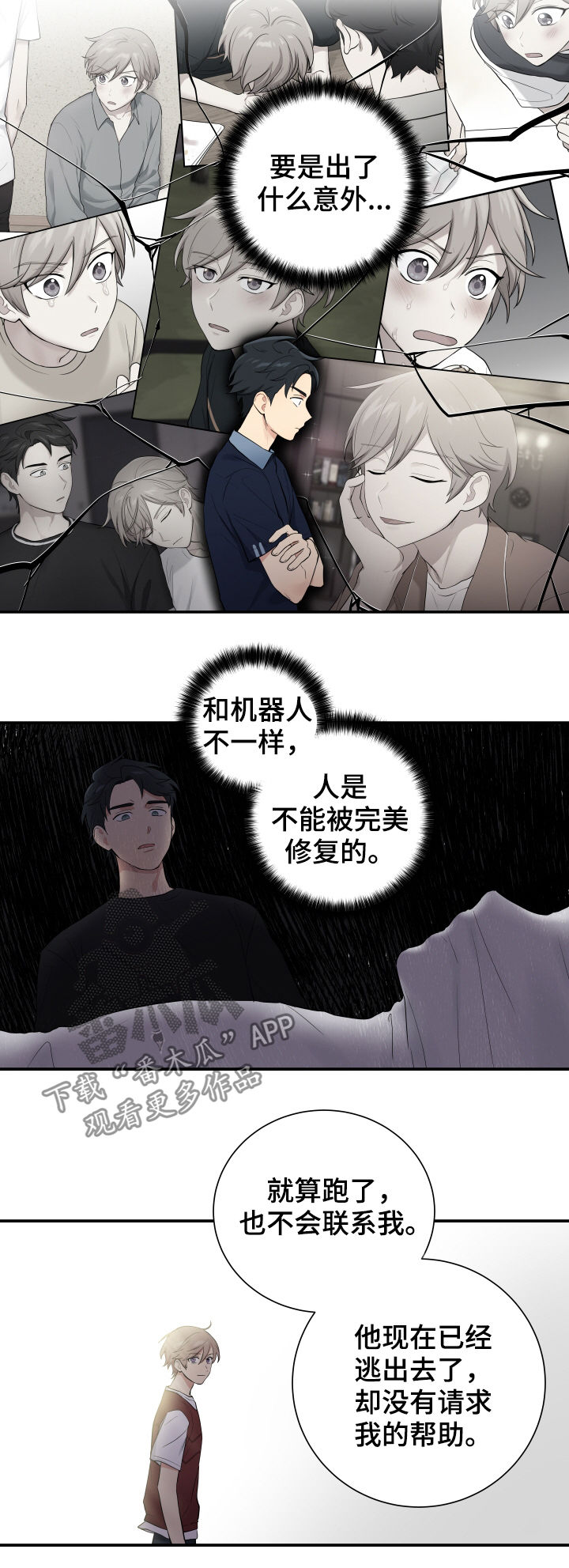 贴身奸细漫画,第83章：计划停止1图