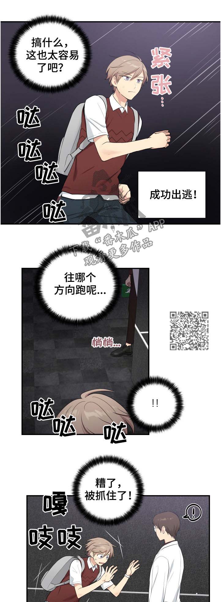 贴身奸细漫画,第80章：逃脱1图