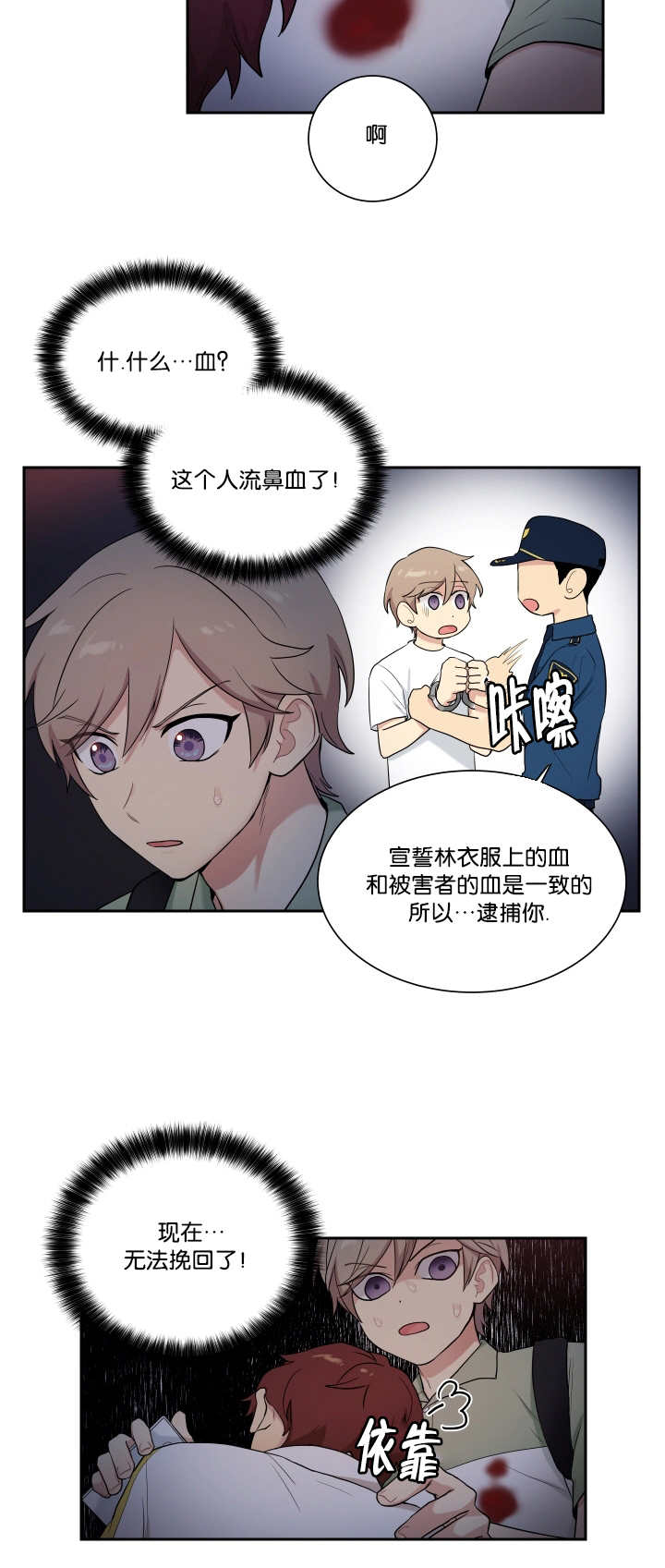 贴身奸细漫画,第42章：请求帮助1图