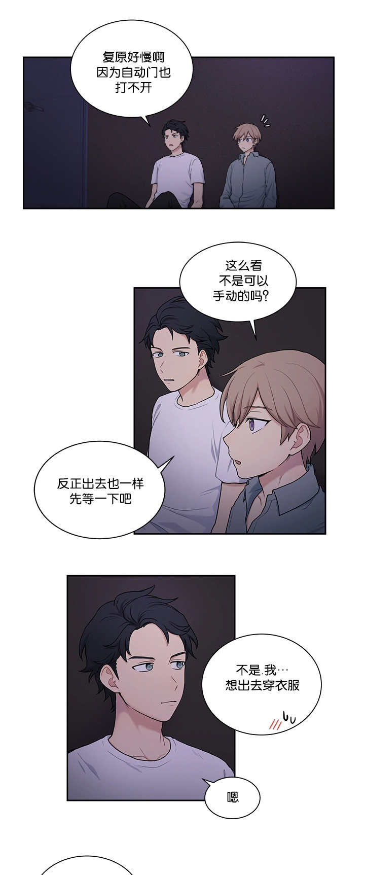 贴身奸细漫画,第15章：这么期待4图