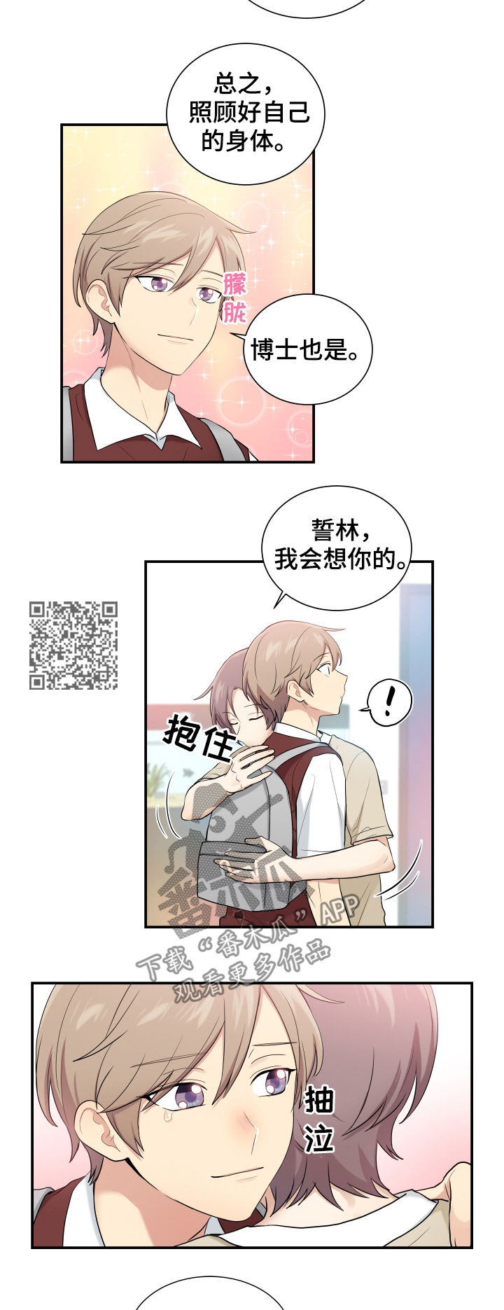 贴身奸细漫画,第78章：相信我5图