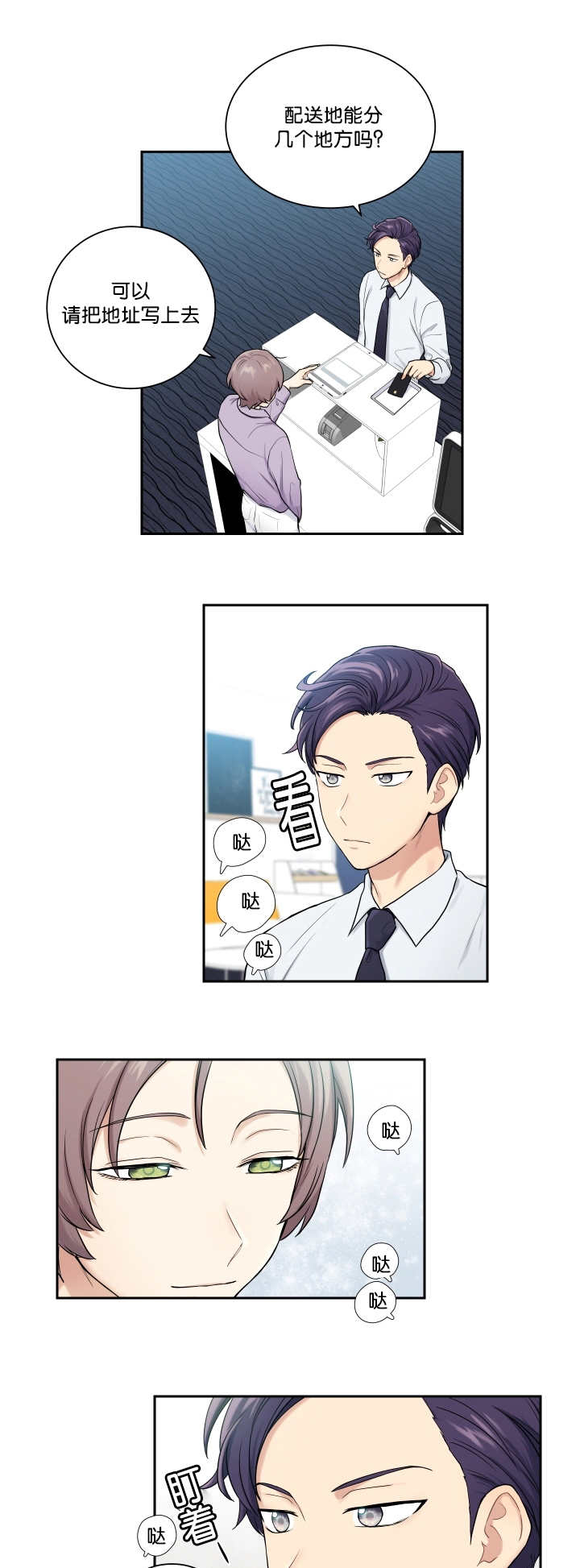 贴身奸细漫画,第19章：理解一下4图