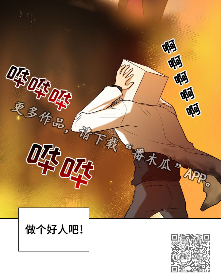 贴身奸细漫画,第87章：做个好人3图