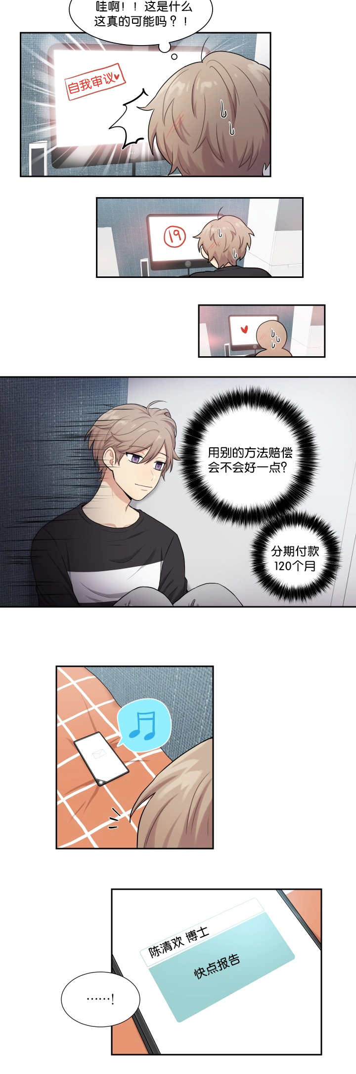 贴身奸细漫画,第3章：再梦布丁2图