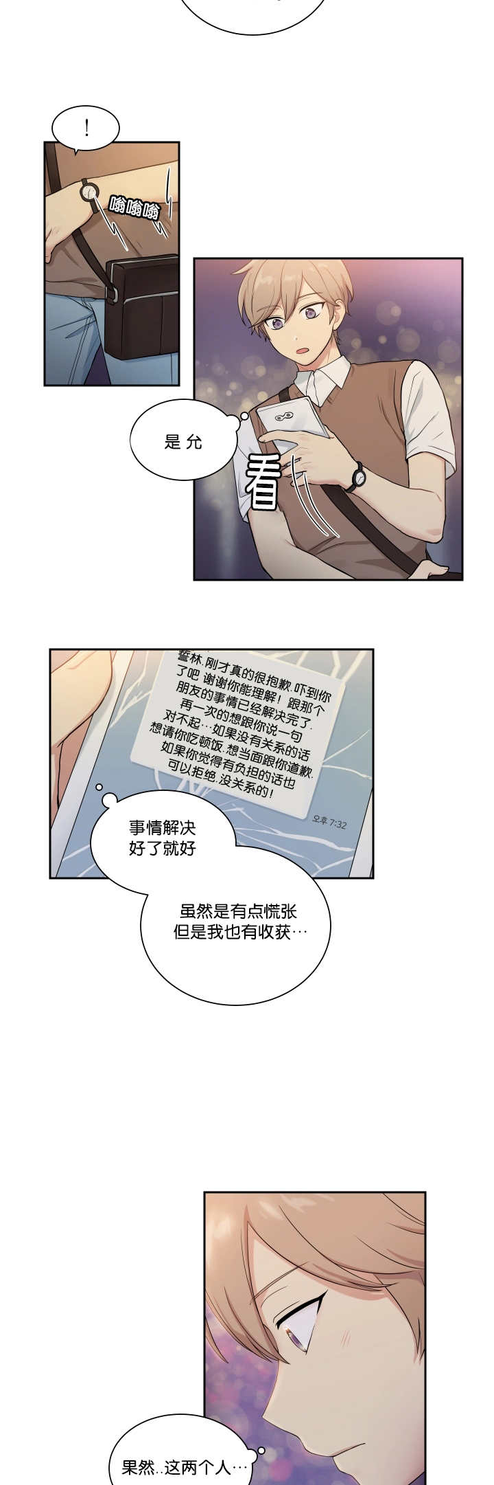贴身奸细漫画,第35章：好像约会5图